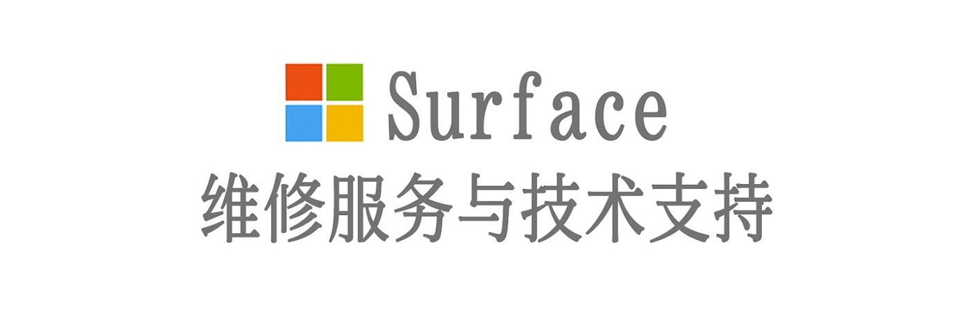 灵石surface产品维修服务中心